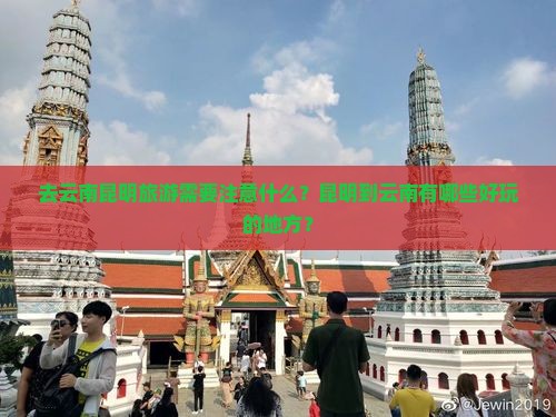 昆明到云南昆明旅游
