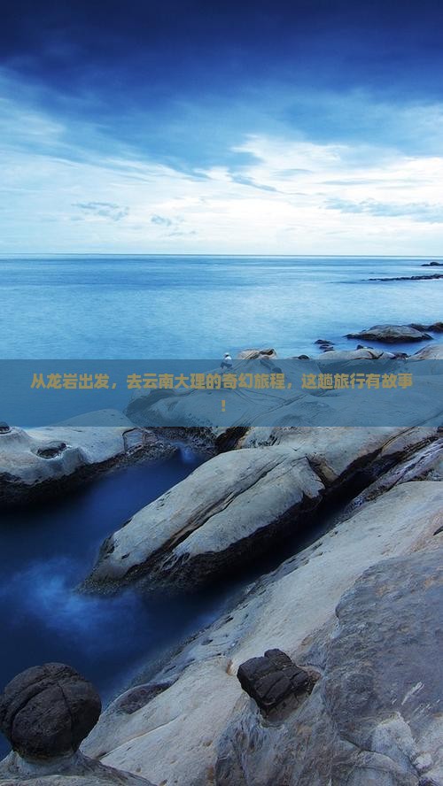 龙岩到云南大理大型旅游团
