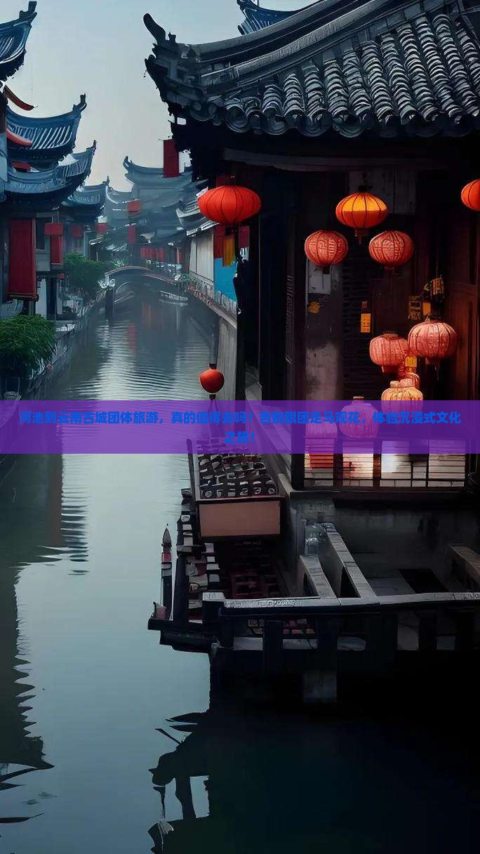 河池到云南古城团体旅游