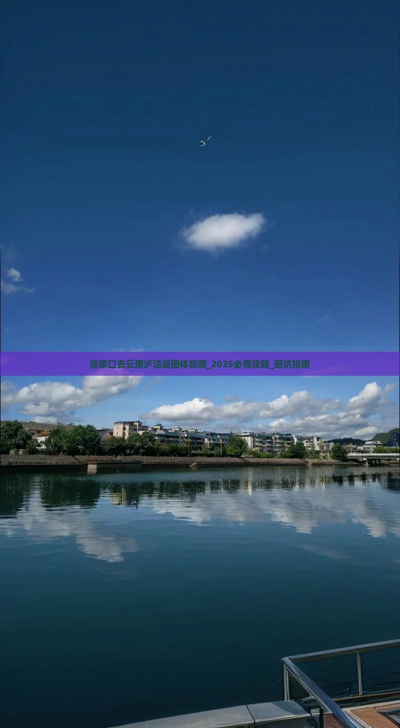 张家口去云南泸沽湖团体旅游