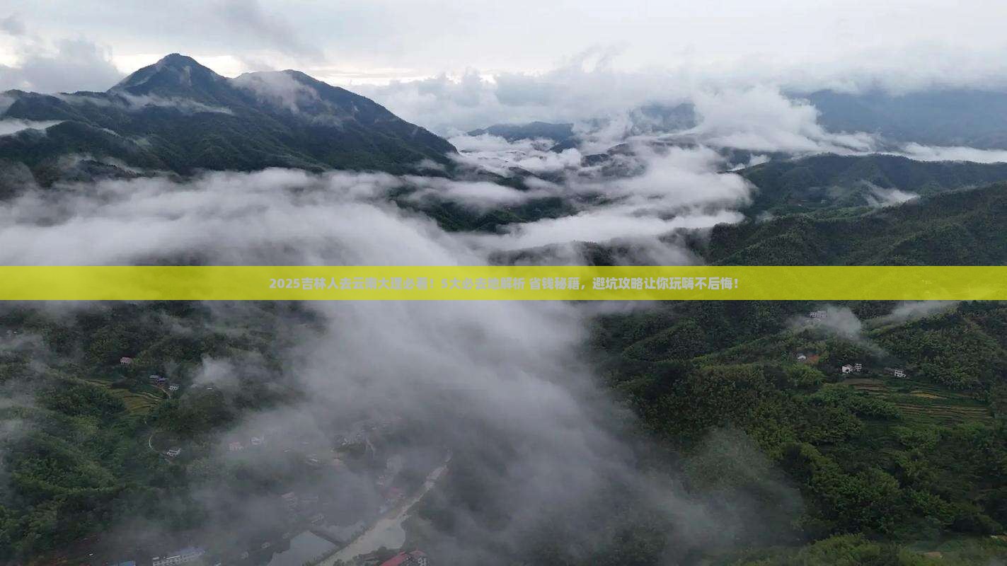 吉林去云南大理必去地