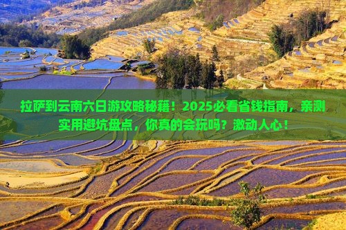 拉萨到云南六日游