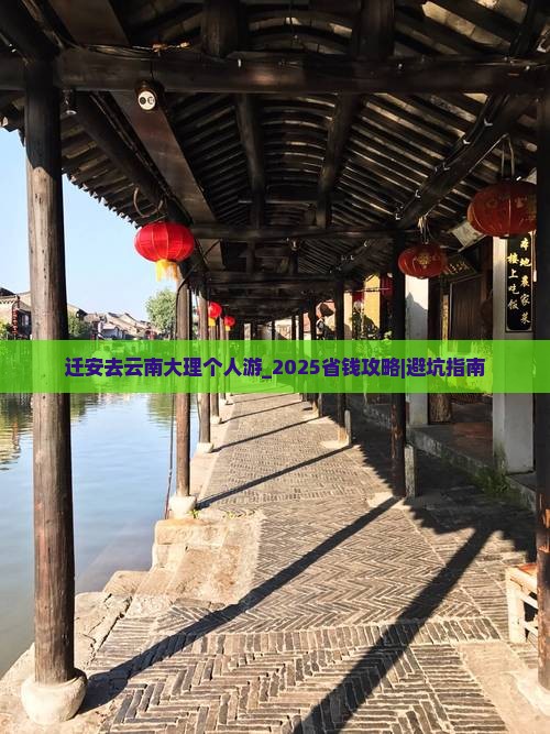 迁安去云南大理个人游