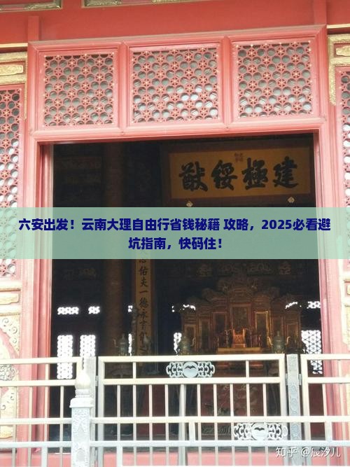 六安去云南大理自由行