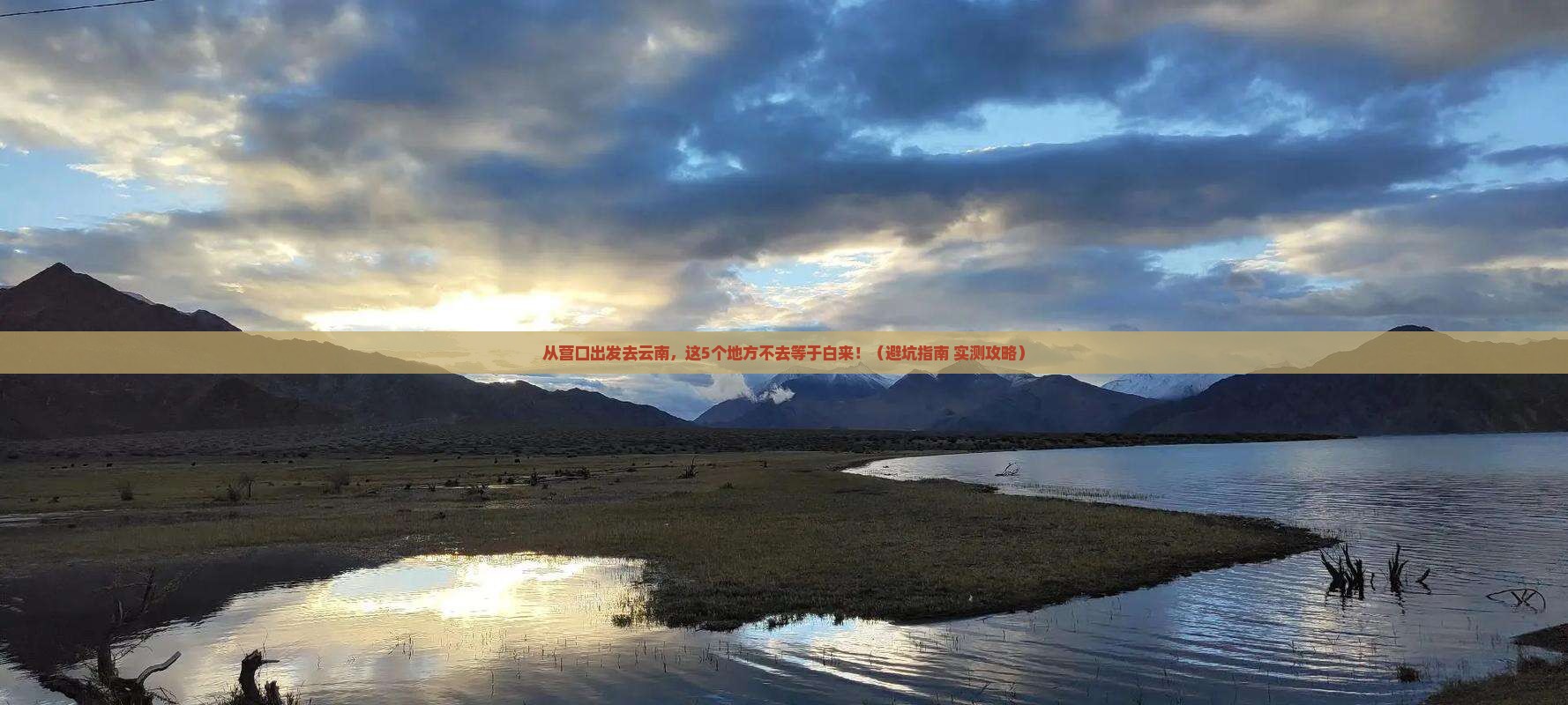 营口去云南必去地