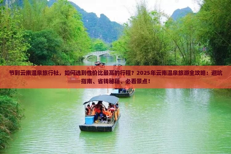 中秋节到云南温泉旅行社