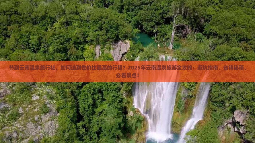 中秋节到云南温泉旅行社