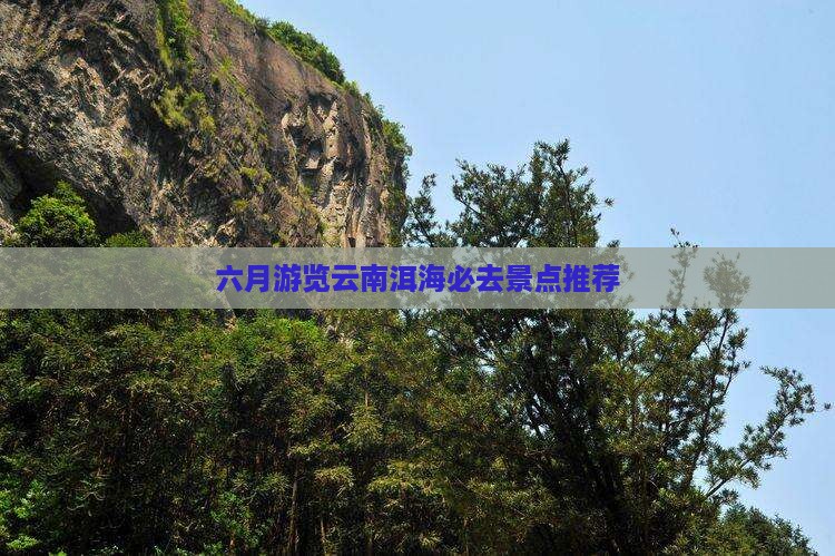 六月游览云南洱海必去景点推荐