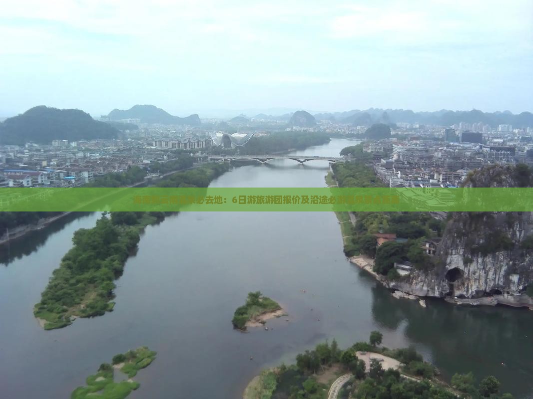海南到云南温泉必去地：6日游旅游团报价及沿途必游温泉景点距离