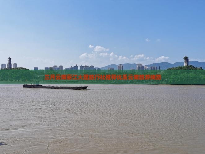 三月云南丽江大理旅行社推荐优质云南旅游线路