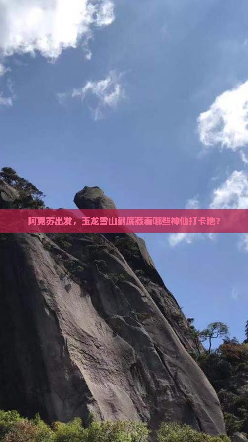 阿克苏去云南玉龙雪山必去地