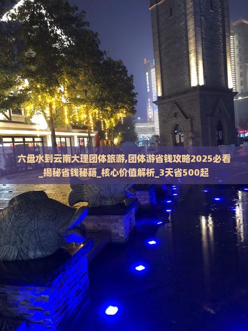 六盘水到云南大理团体旅游