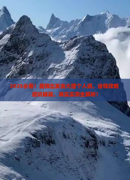 盘锦到云南大理个人游