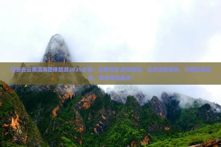 吉安去云南洱海团体旅游