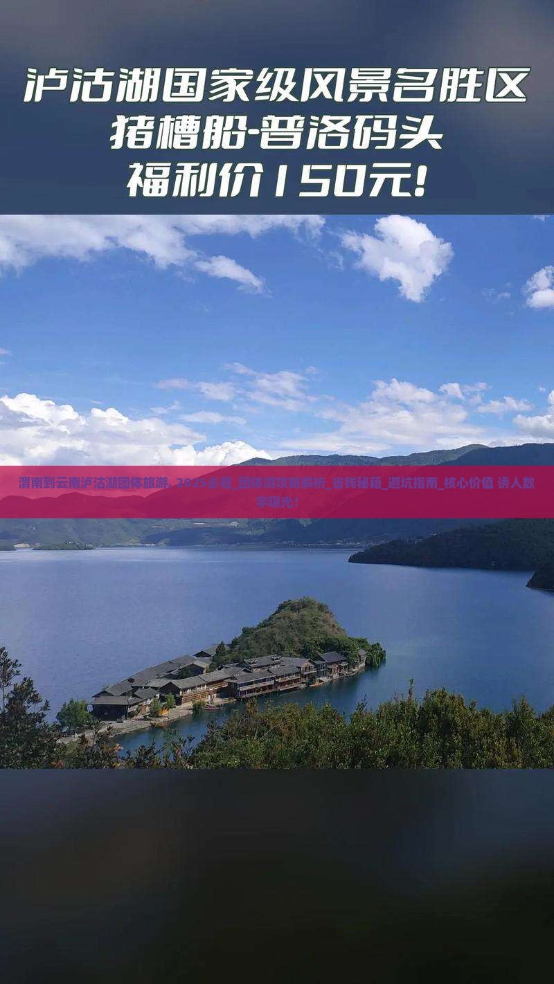 渭南到云南泸沽湖团体旅游
