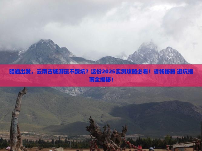 昭通去云南古城攻略
