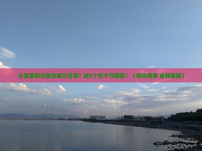 宜昌到云南古城三日游