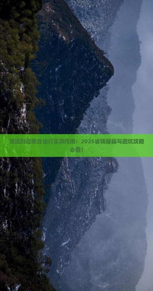 普洱到云南昆明自由行
