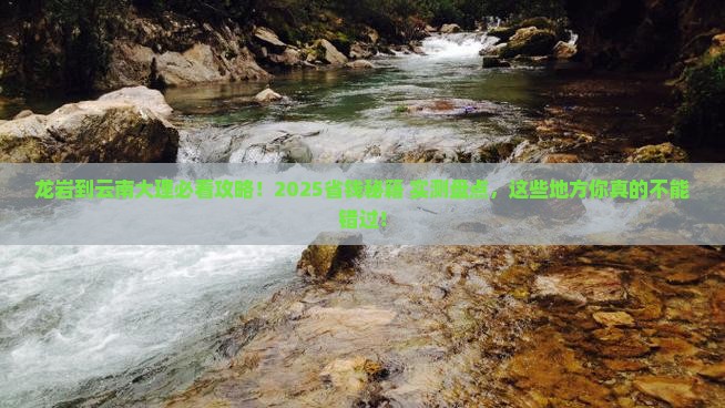 龙岩到云南大理必去地