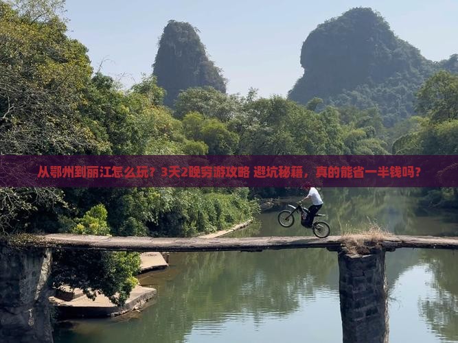 鄂州到云南丽江旅游
