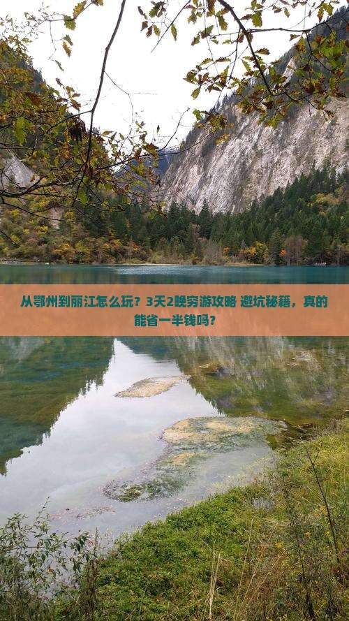 鄂州到云南丽江旅游