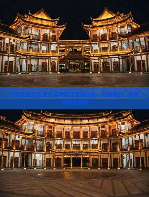 南阳出发至张家界芙蓉镇深度游攻略：行程规划、交通与景点详解