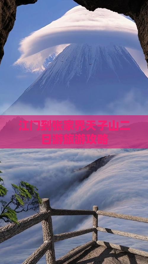 江门到张家界天子山二日游旅游攻略