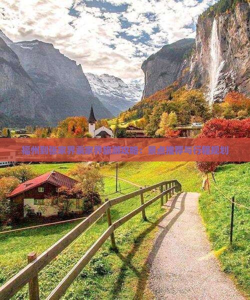 福州到张家界袁家界旅游攻略：景点推荐与行程规划