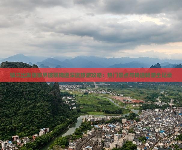 镇江出发张家界玻璃栈道深度旅游攻略：热门景点与栈道畅游全记录