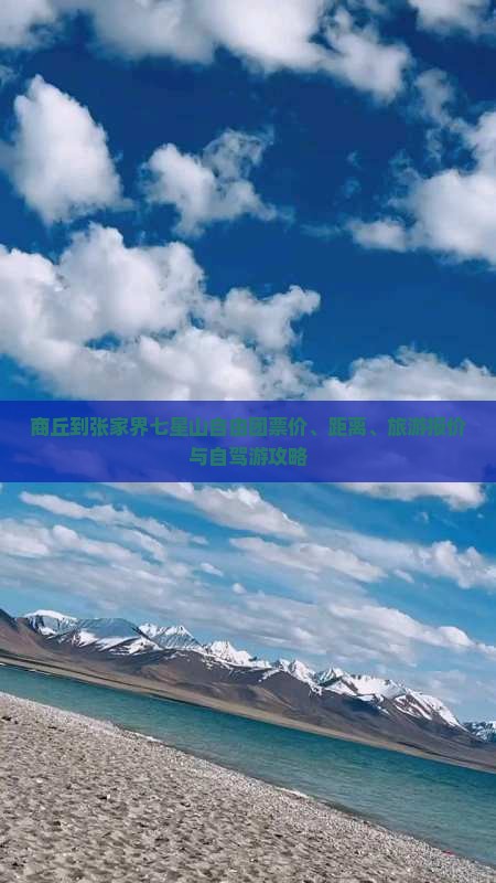 商丘到张家界七星山自由团票价、距离、旅游报价与自驾游攻略