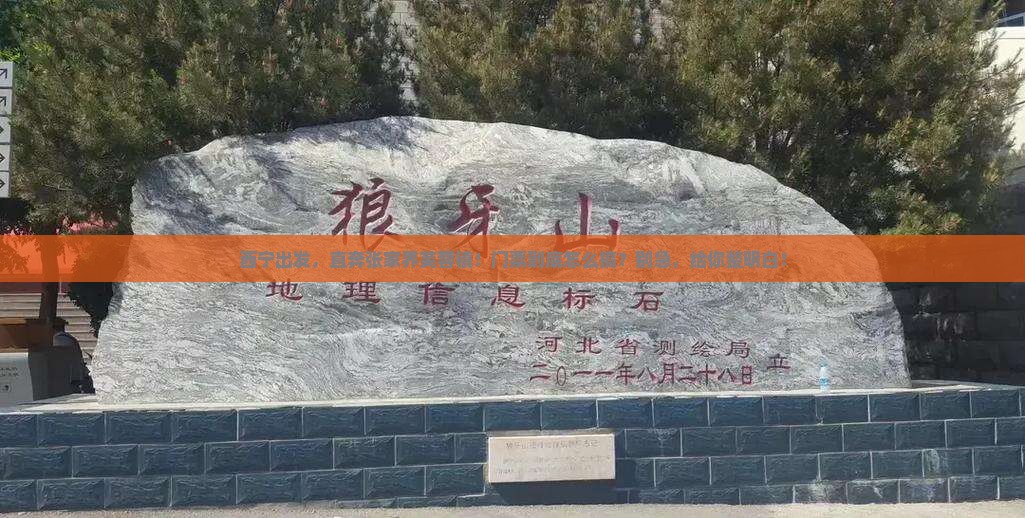 西宁去张家界芙蓉镇门票