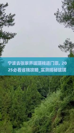 宁波去张家界玻璃栈道门票