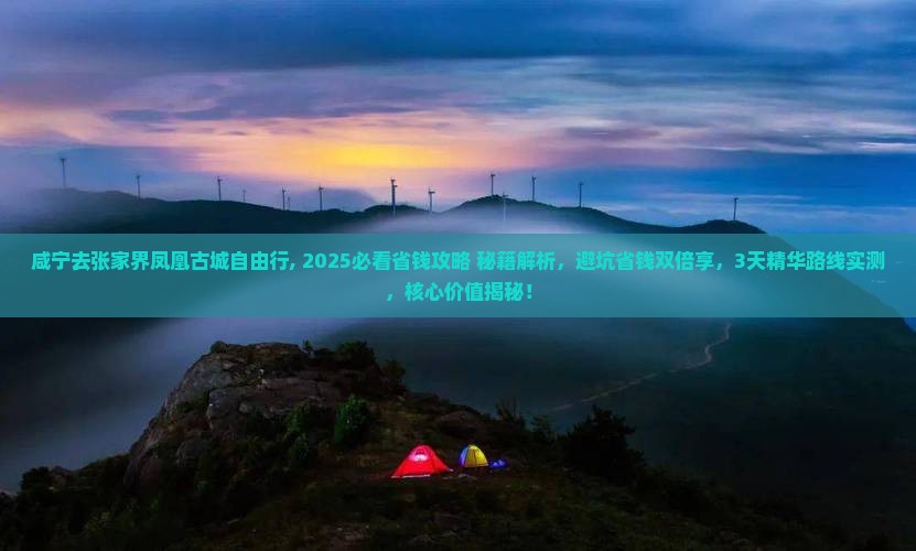咸宁去张家界凤凰古城自由行