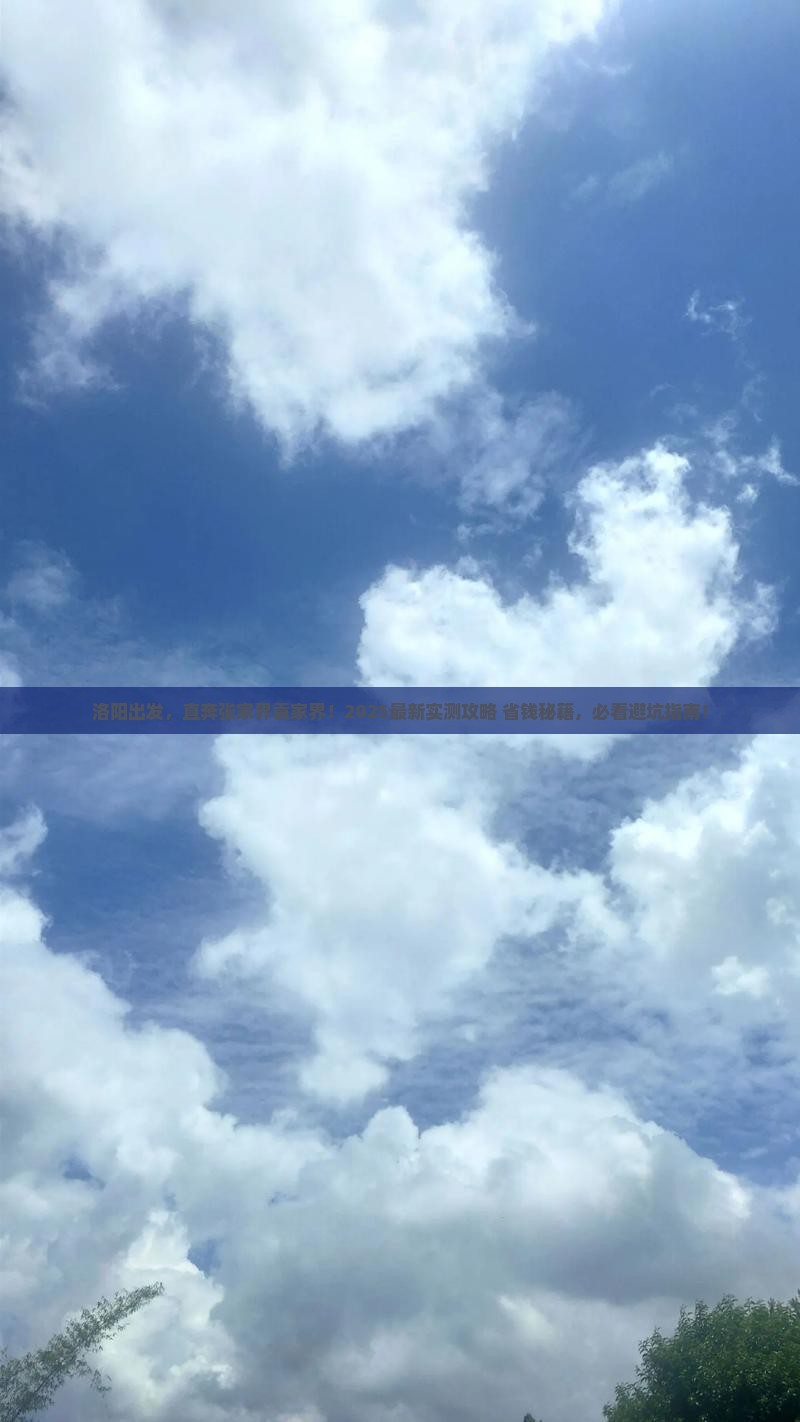 洛阳到张家界袁家界景点