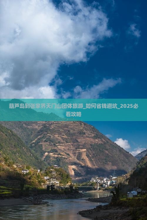 葫芦岛到张家界天门山团体旅游