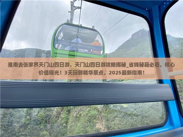 淮南去张家界天门山四日游