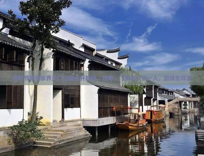 清明节到张家界天门山景点