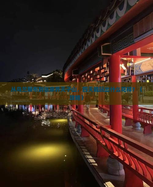 乌兰察布到张家界天子山四日游