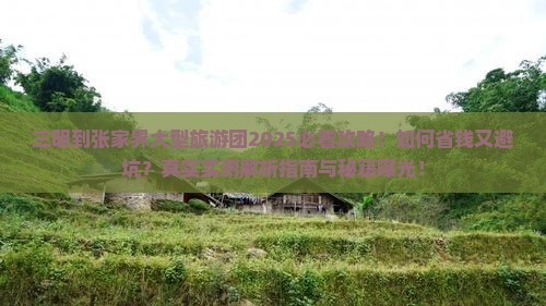 三明到张家界大型旅游团