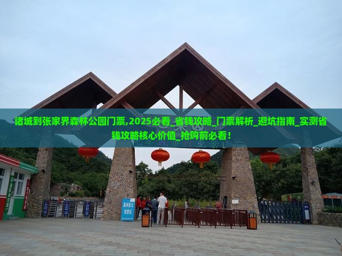 诸城到张家界森林公园门票