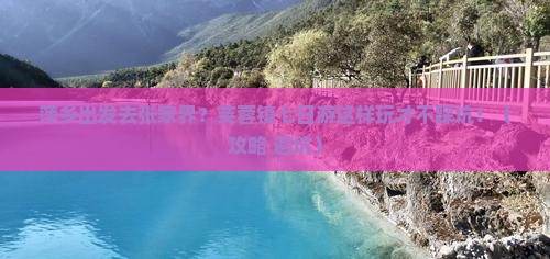 萍乡到张家界芙蓉镇七日游