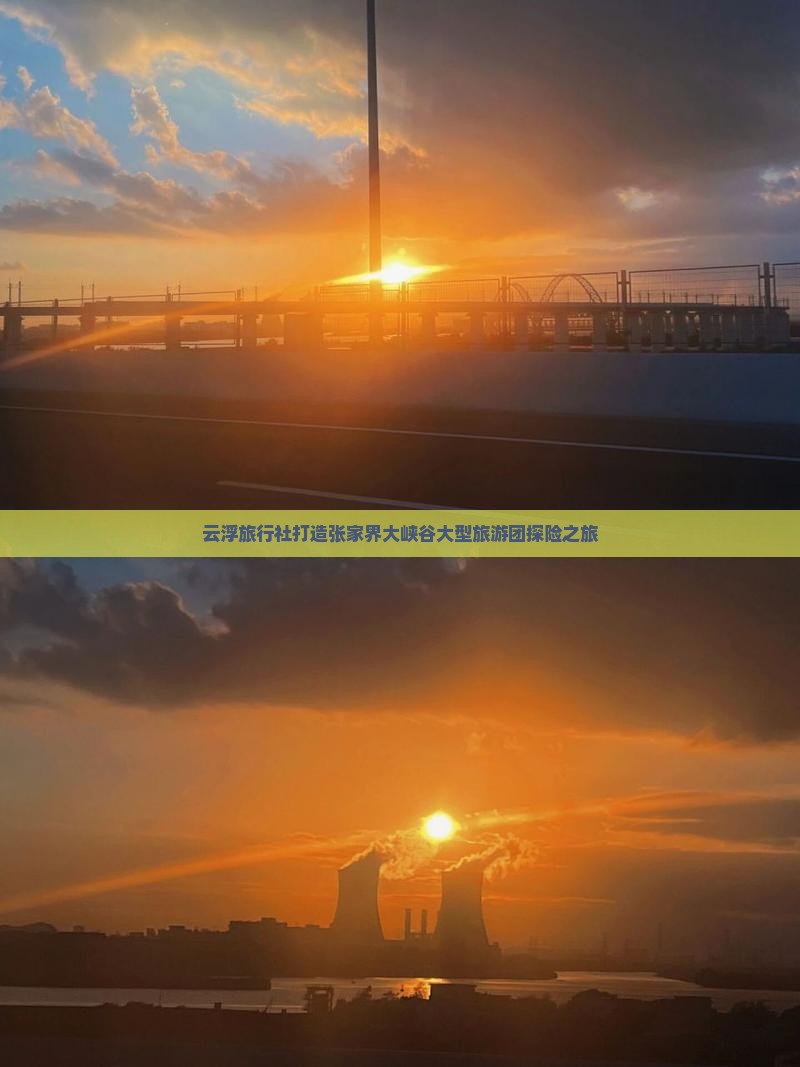 云浮旅行社打造张家界大峡谷大型旅游团探险之旅