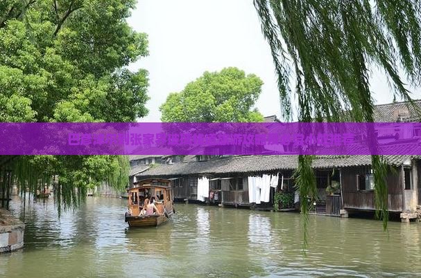 巴彦淖尔到张家界玻璃栈道旅游攻略及必尝小吃推荐