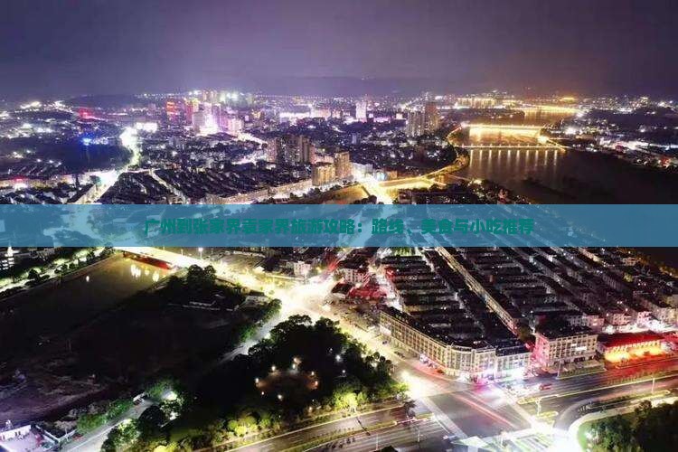 广州到张家界袁家界旅游攻略：路线、美食与小吃推荐