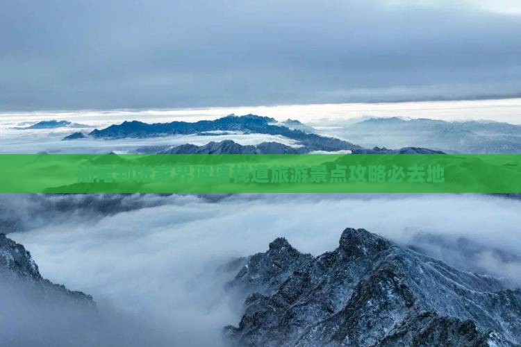 汕尾到张家界玻璃栈道旅游景点攻略必去地