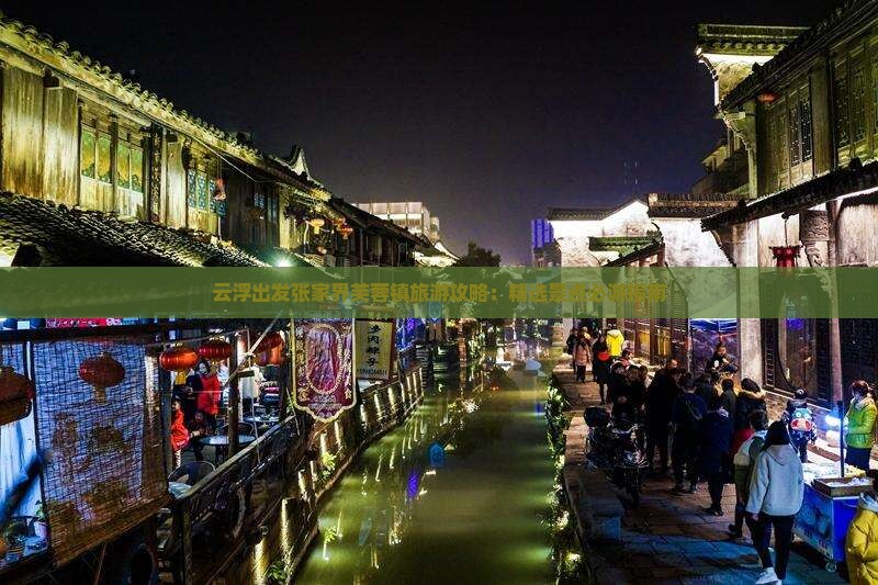 云浮出发张家界芙蓉镇旅游攻略：精选景点必游指南