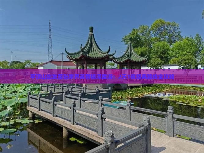 平顶山出发至张家界芙蓉镇深度游：2天1夜经典路线全攻略