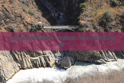 钦州出发张家界袁家界一日游攻略：精华一日游旅游指南