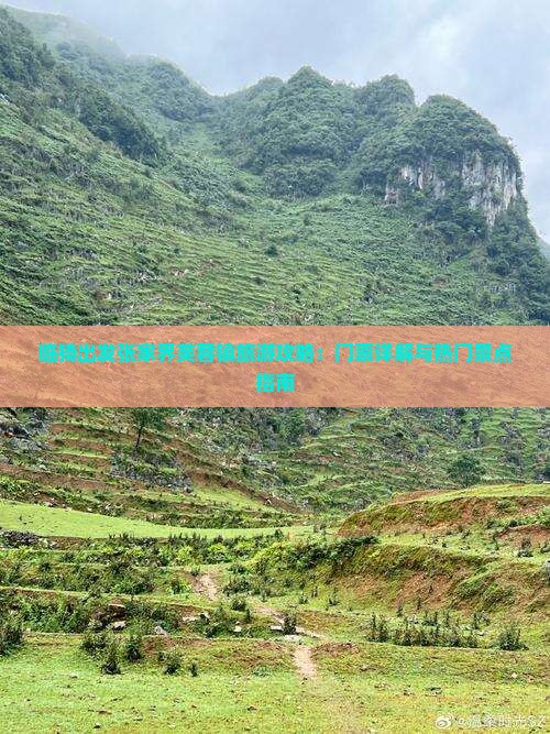 临猗出发张家界芙蓉镇旅游攻略：门票详解与热门景点指南