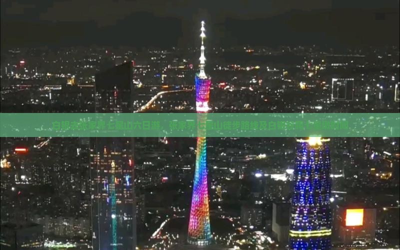 白银去张家界七星山六日游